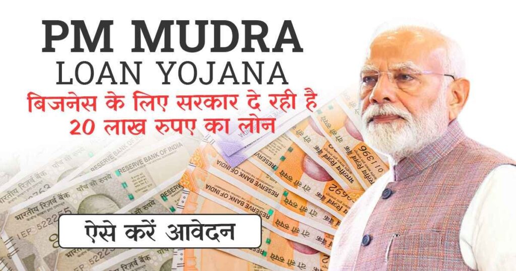 PM Mudra Loan 2026