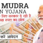 आधार कार्ड से ₹10 लाख तक का लोन, जानें आवेदन की पूरी प्रक्रिया: PM Mudra Loan 2026