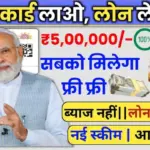 Aadhaar Card : पर्सनल और बिजनेस लोन कैसे लें? | त्वरित ऋण 2026 | Mobile Se Loan Kaise Le?