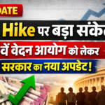 DA Hike 8th Pay Commision 2026: केंद्र का फैसला DA, 60% बढ़ाया 8वें वेतन का आदेश जारी