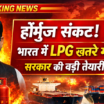LPG सप्लाई पर संकट की आहट के बीच सरकार का भरोसा: ‘घबराएं नहीं’, लोगों से पैनिक बुकिंग न करने और ईंधन बचाने की अपील