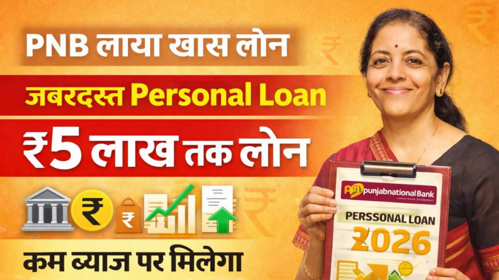 PNB Personal Loan 2026