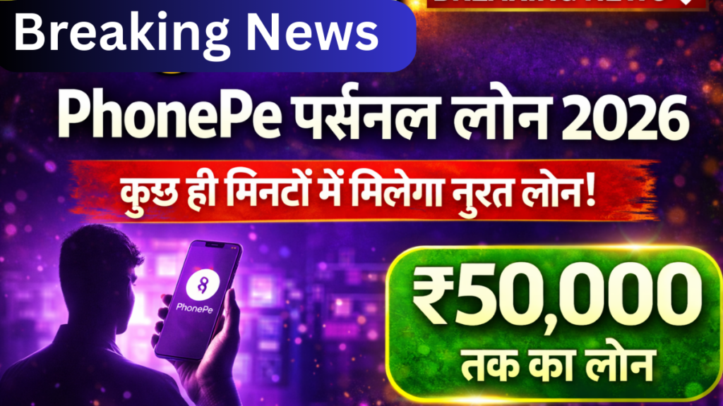 PhonePe Personal Loan