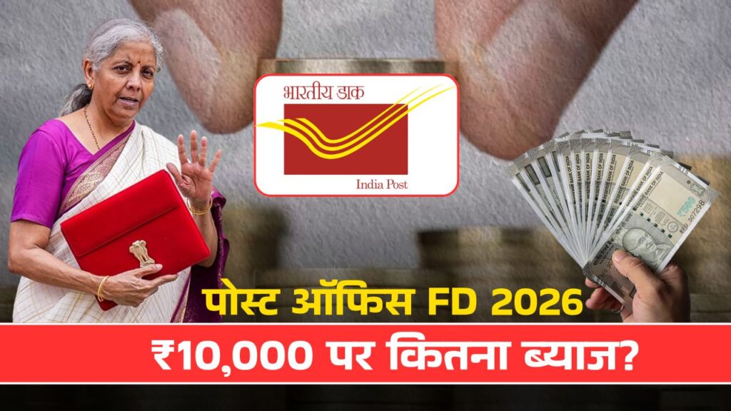 Post Office Latest Interest Rate 2026