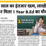 10 साल का इंतजार खत्म, लाखों को फिर मिला 1 Year B.Ed का मौका, ऐसे बनें शिक्षक: B.Ed 1 Year Course 2026