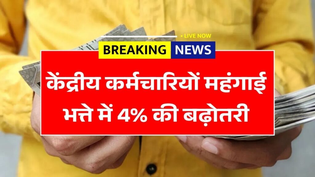 Govt Schemes DA Hike Update