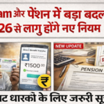 फ्लैट धारक सुनो: E-Shram कार्ड और पेंशन स्कीम 2026 से जुड़े अहम बदलाव