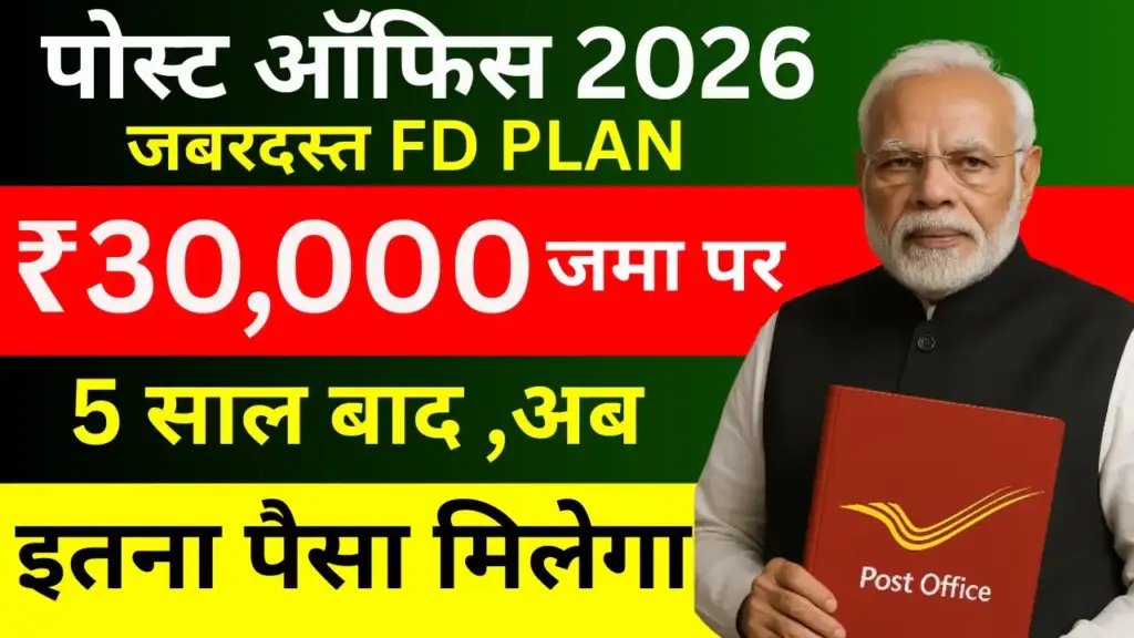 Post Office Scheme 2026