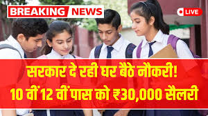 Govt Work From Home Yojana