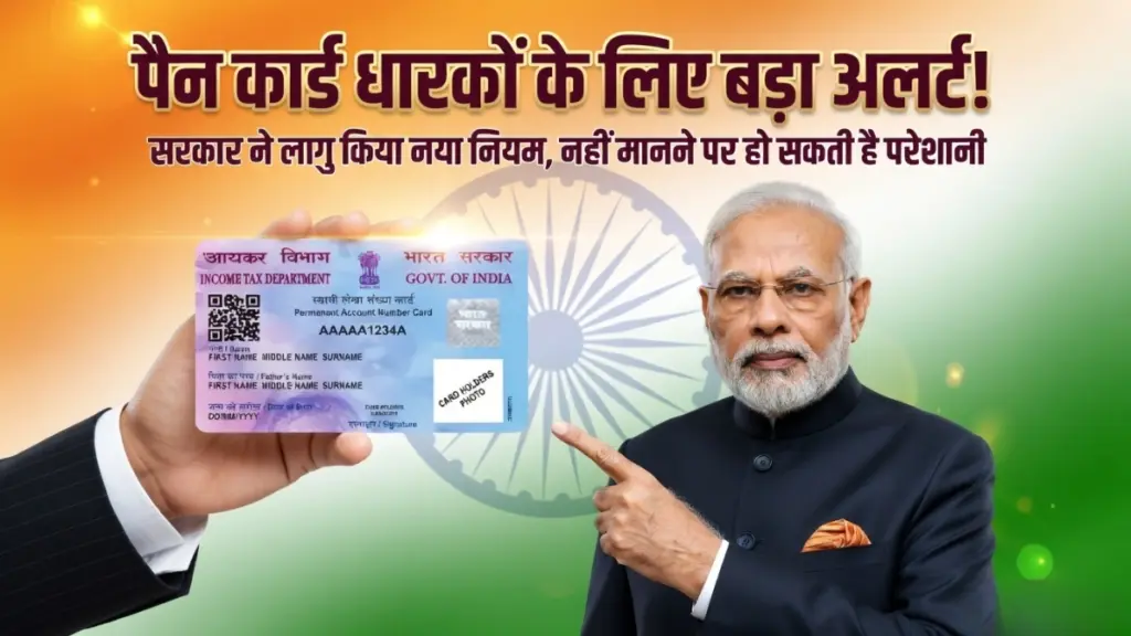 pan-card-new-rule-2026