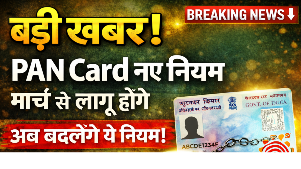 pan card new rule