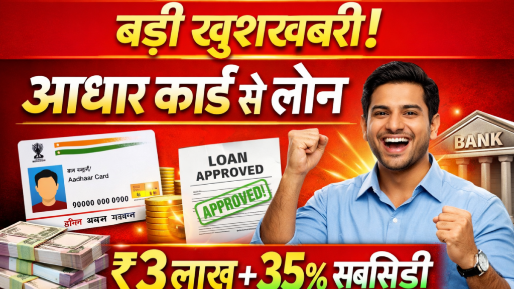 Aadhaar Card Provide Loan