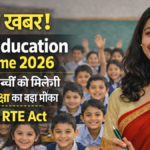 गरीब बच्चों को मिलेगी प्राइवेट स्कूल में फ्री शिक्षा, आज ही करें आवेदन: Free Education Scheme 2026