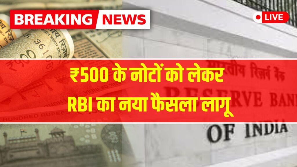 RBI New Guidelines