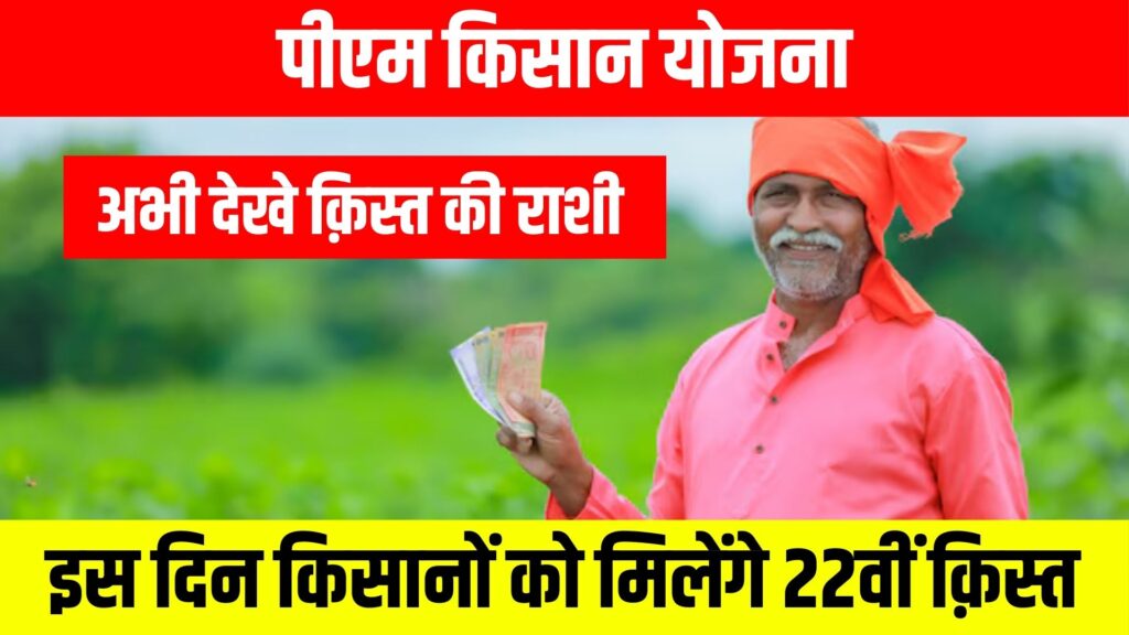 Pm Kisan Yojana