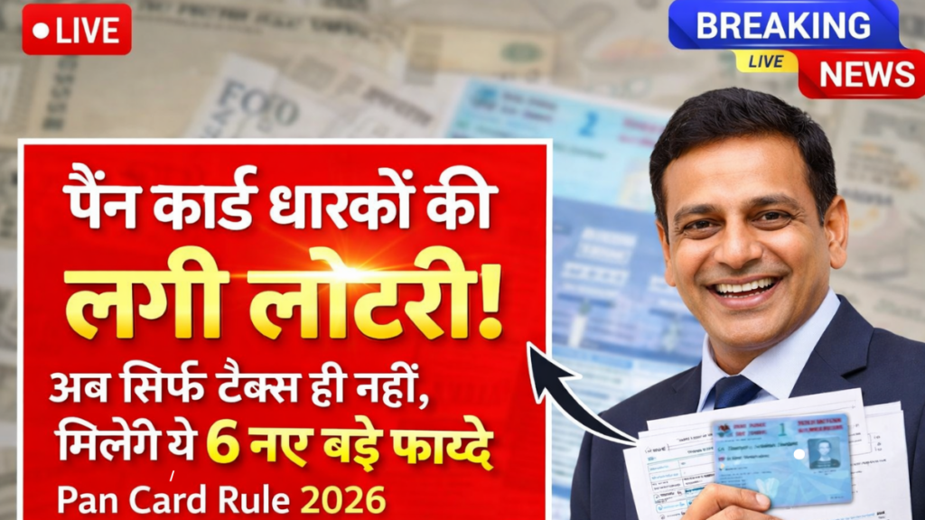 Pan Card Rule 2026