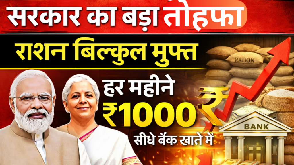 Free Ration Double Benefit